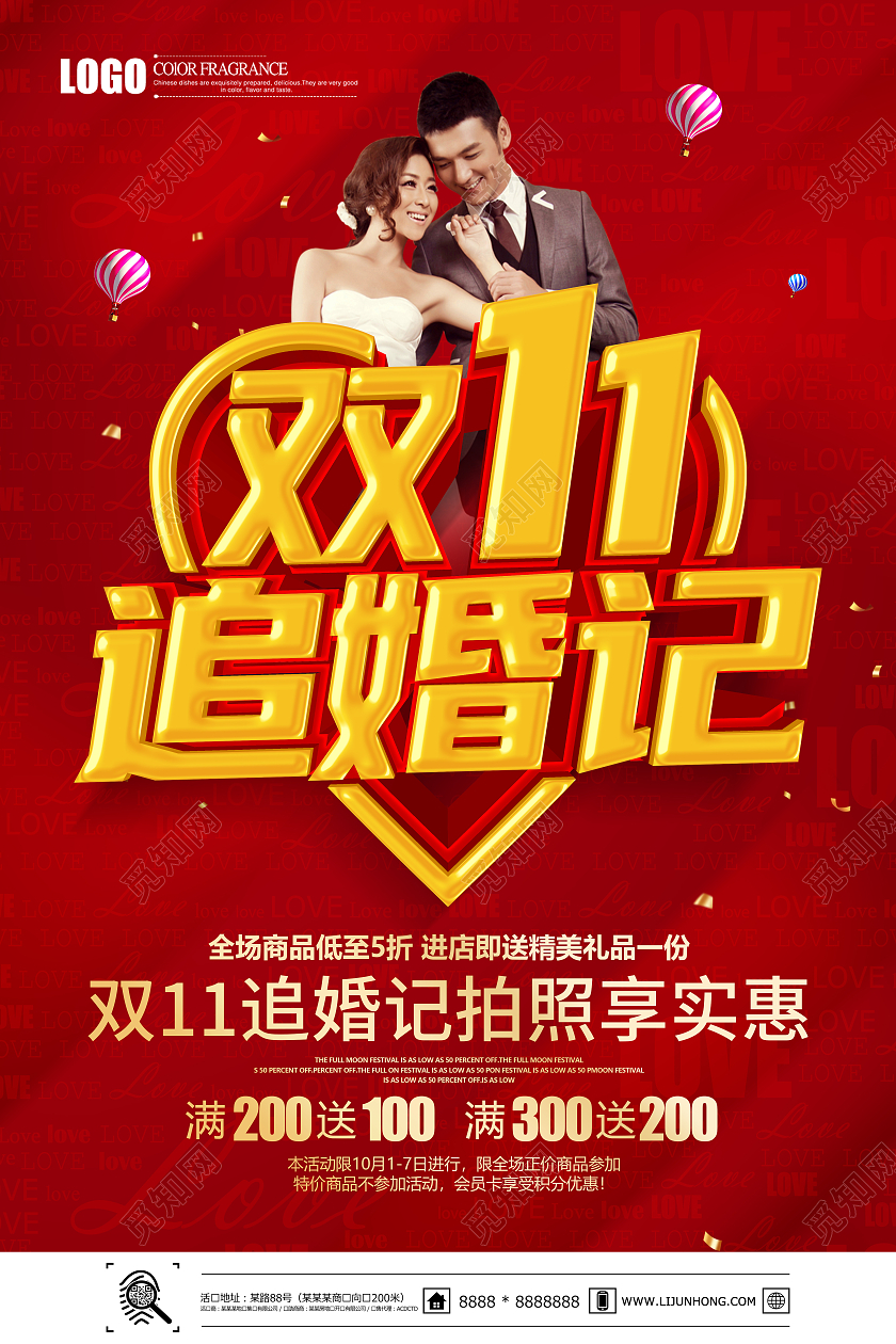红色立体双11追婚记影楼促销宣传单双十一影楼宣传单