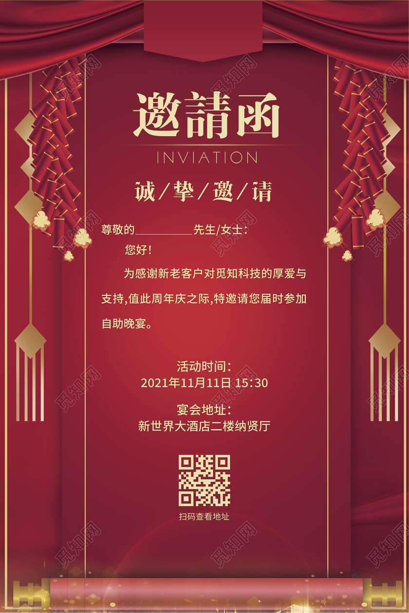 红色商务喜庆大气邀请函周年庆邀请函