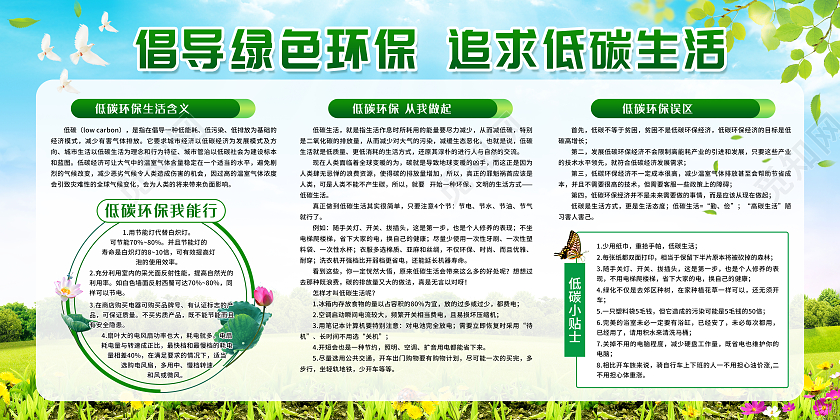 绿色简约倡导绿色环保追求低碳生活宣传栏环保宣传展板