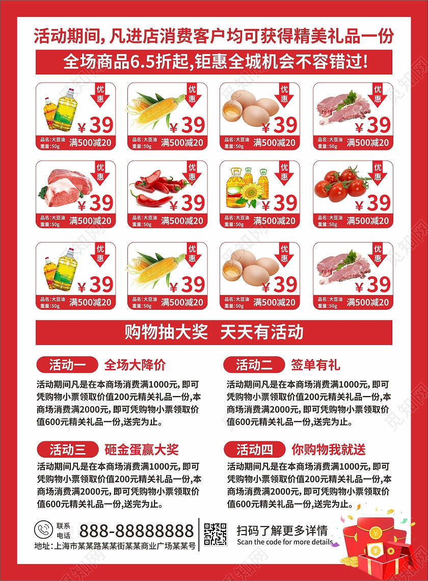 红色喜庆超市活动双十一宣传单单页彩页超市双十一宣传单