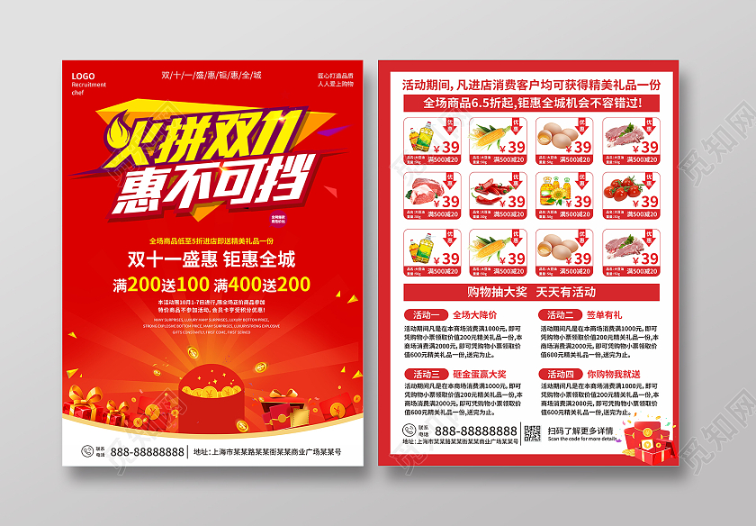 红色喜庆超市活动双十一宣传单单页彩页超市双十一宣传单