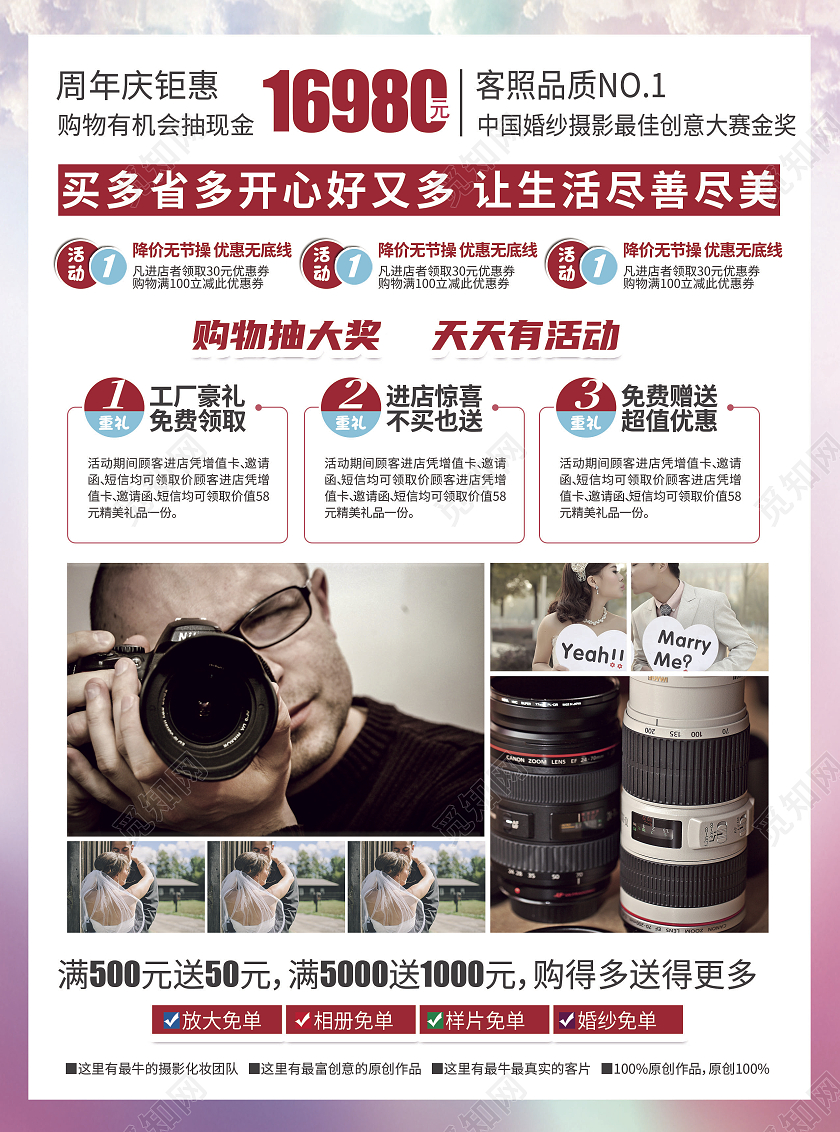 水彩简约风1111特惠双十一影楼宣传单