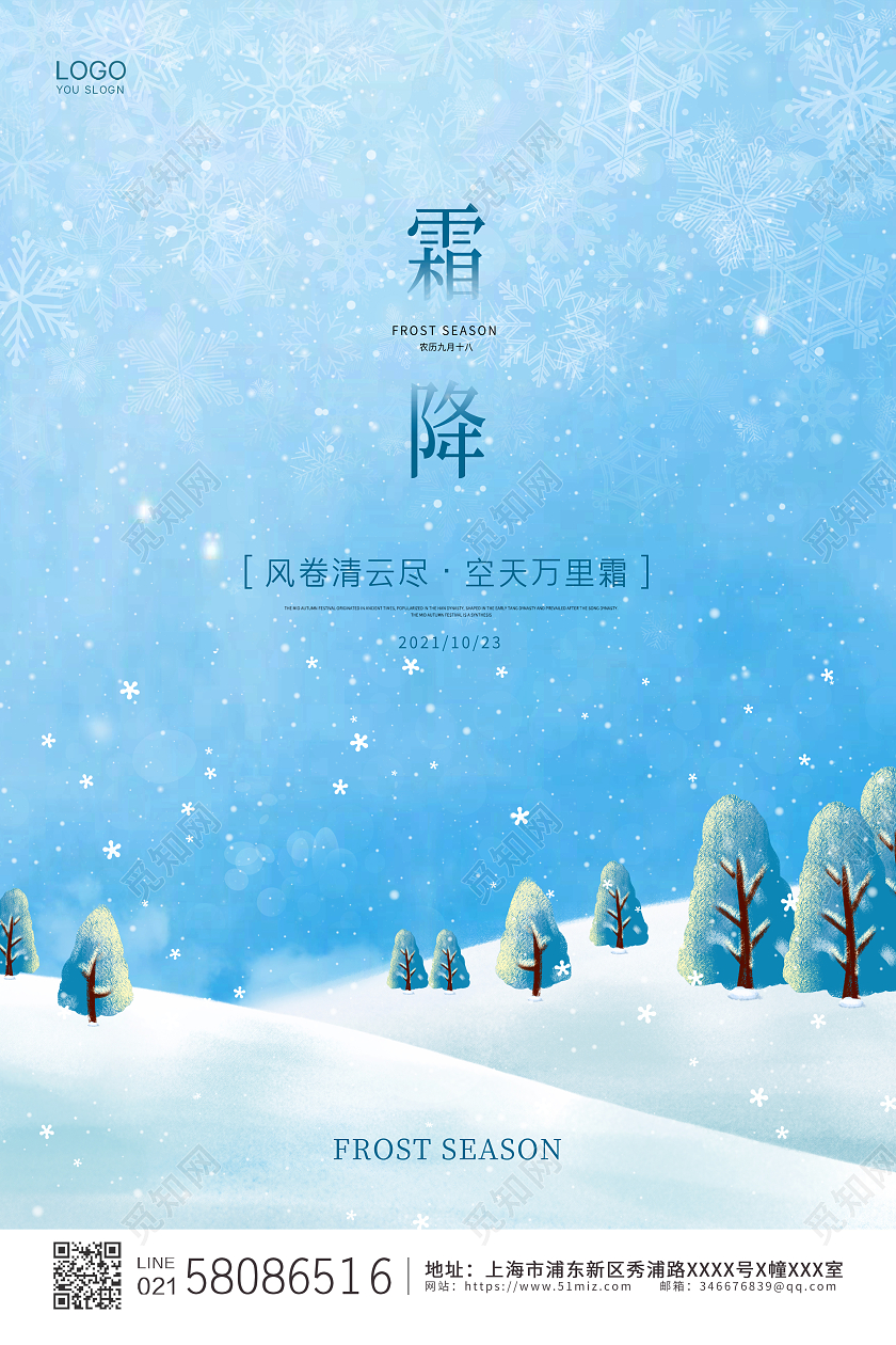 蓝色简约大气卡通二十四节气霜降节气海报