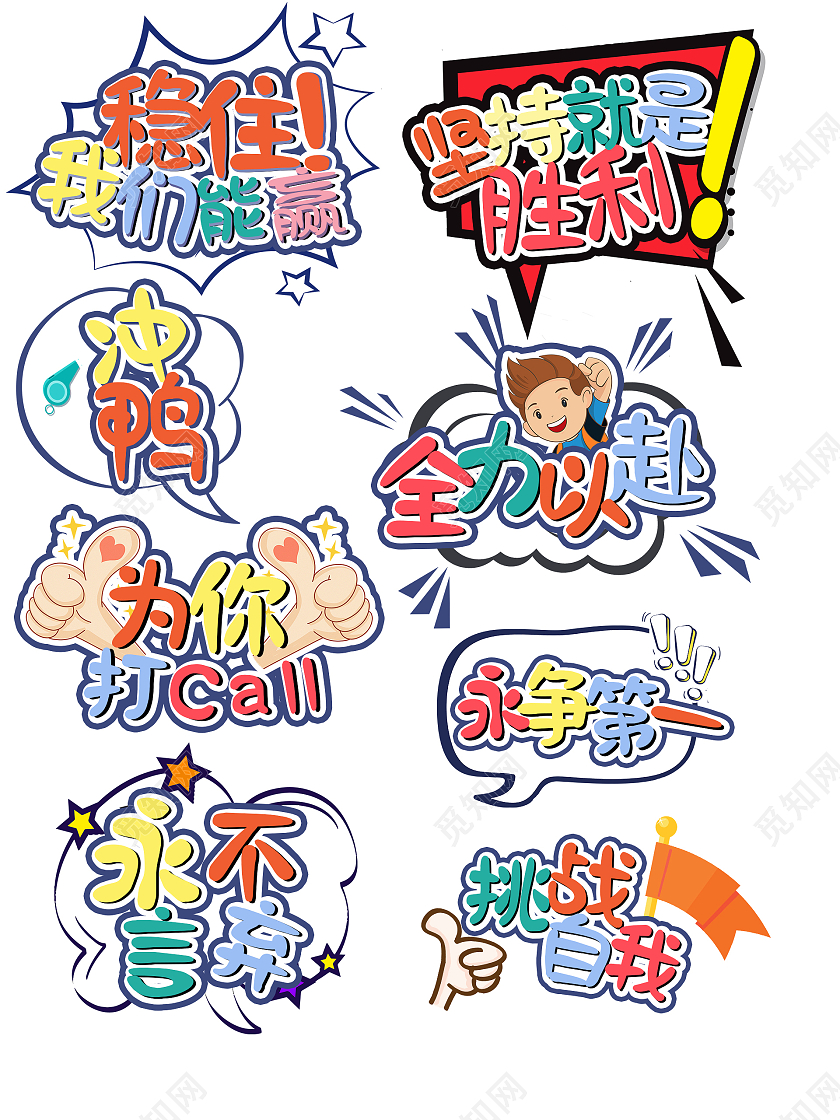 红色蓝色卡通手举牌运动会手举牌运动会加油手举牌