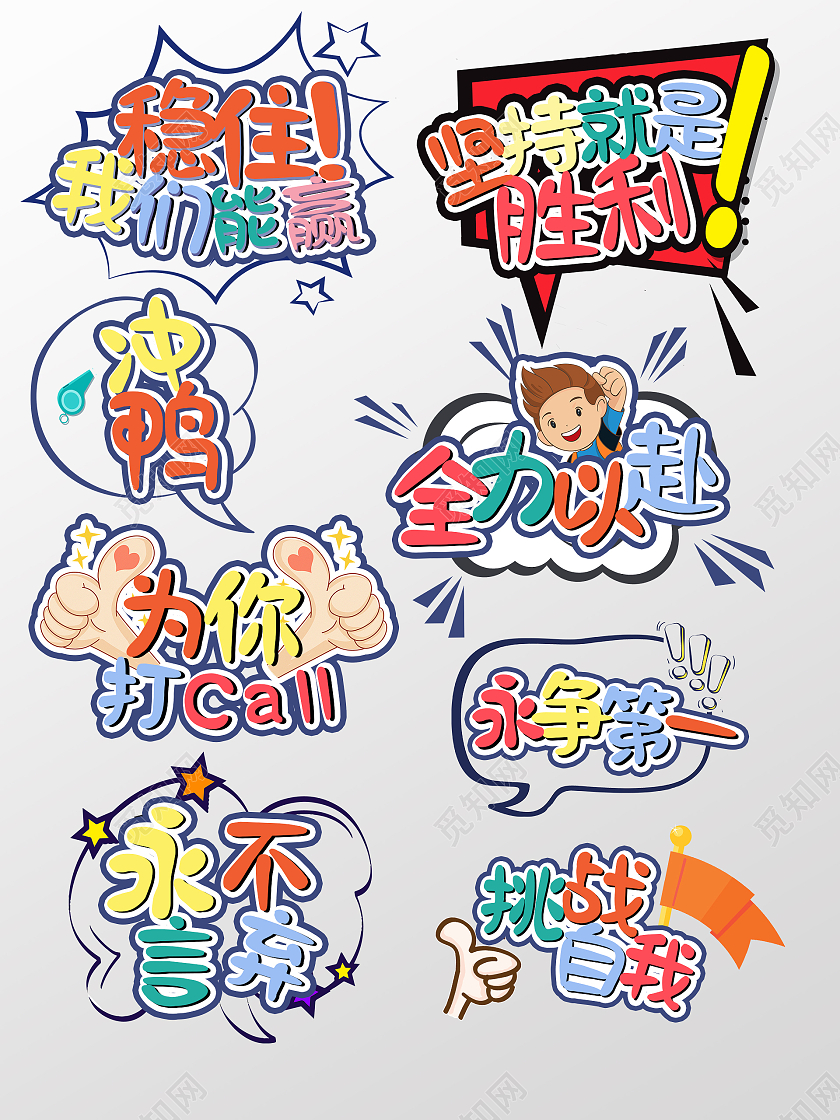 红色蓝色卡通手举牌运动会手举牌运动会加油手举牌