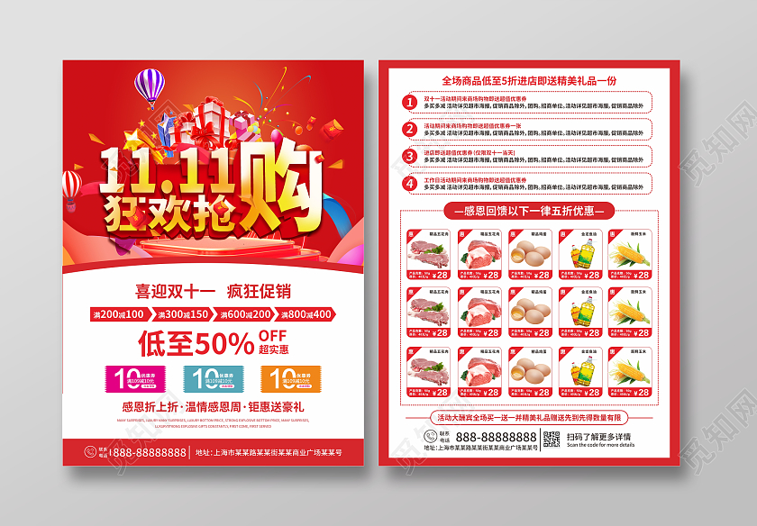 红色喜庆超市活动双十一宣传单单页彩页超市双十一宣传单