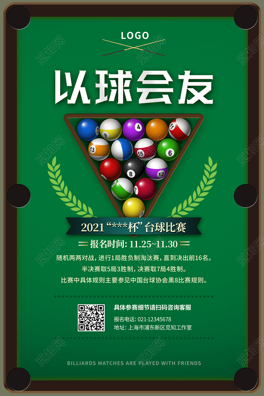 绿色台球黑八以球会友台球比赛台球海报台球海报展板