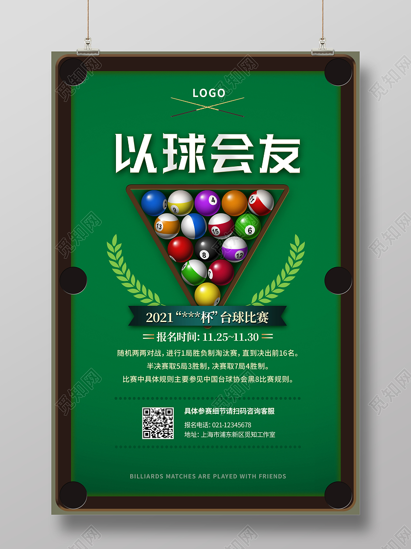 绿色台球黑八以球会友台球比赛台球海报台球海报展板