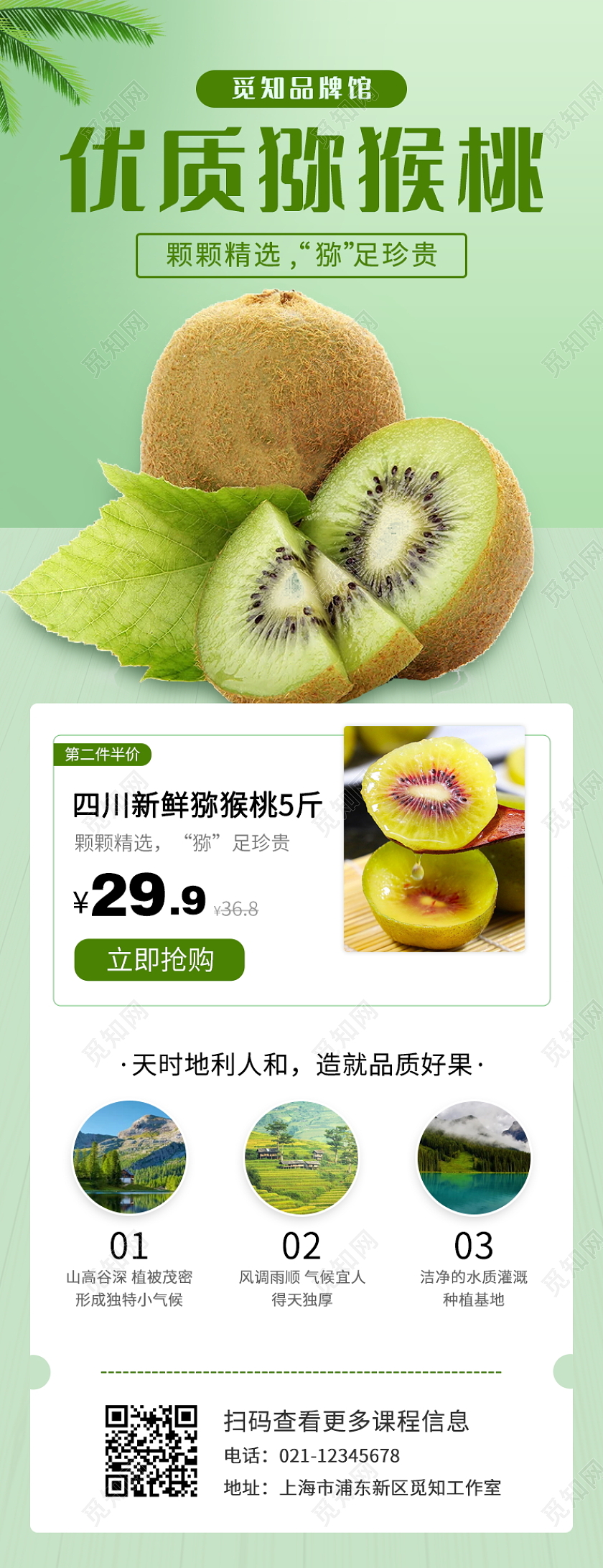 生鲜水果猕猴桃ui手机长图海报h5猕猴桃手机长图
