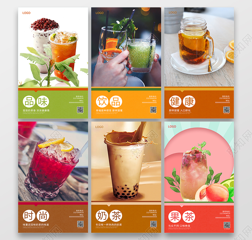 红色棕色简约奶茶套图品味健康安全时尚果茶