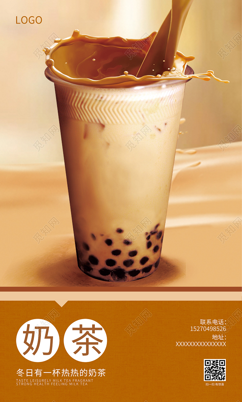 红色棕色简约奶茶套图品味健康安全时尚果茶