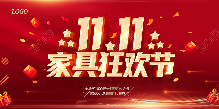 红色双十一家具全场特惠双11家具狂欢双11展板