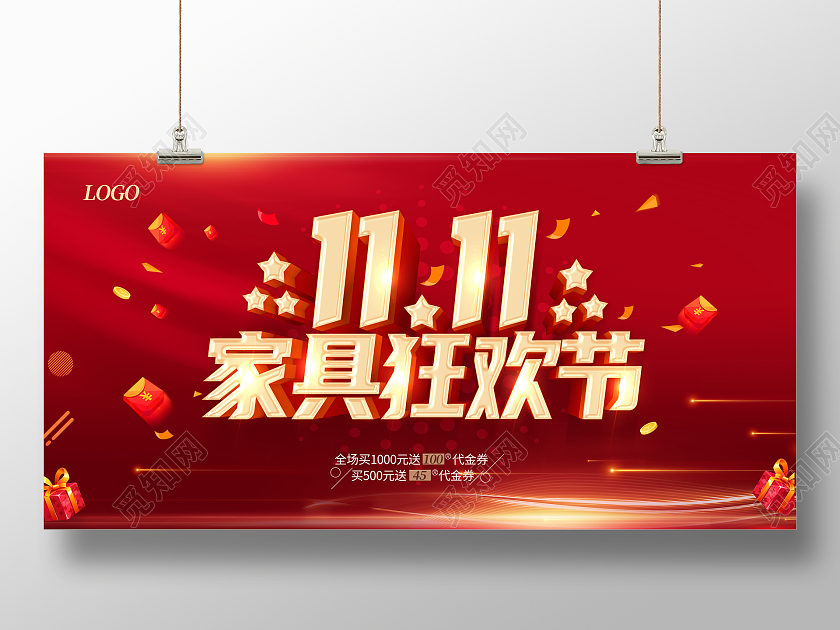 红色双十一家具全场特惠双11家具狂欢双11展板