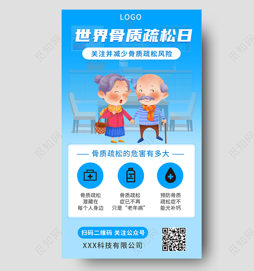 蓝色背景世界骨质疏松日宣传手机海报