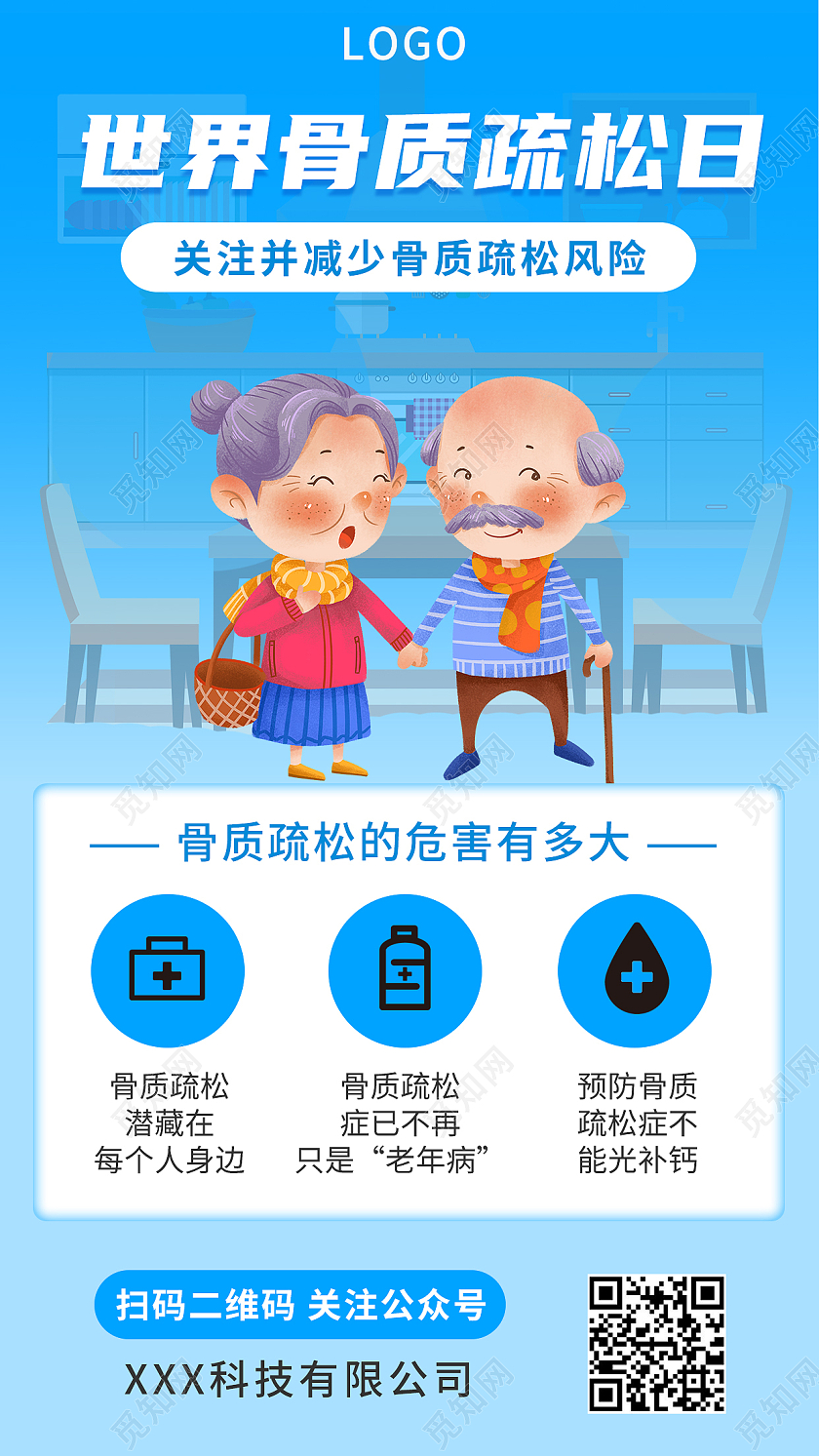 蓝色背景世界骨质疏松日宣传手机海报
