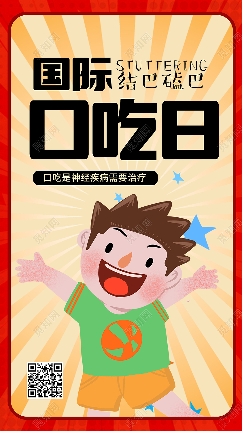 红色射线国际口吃日手机UI海报宣传