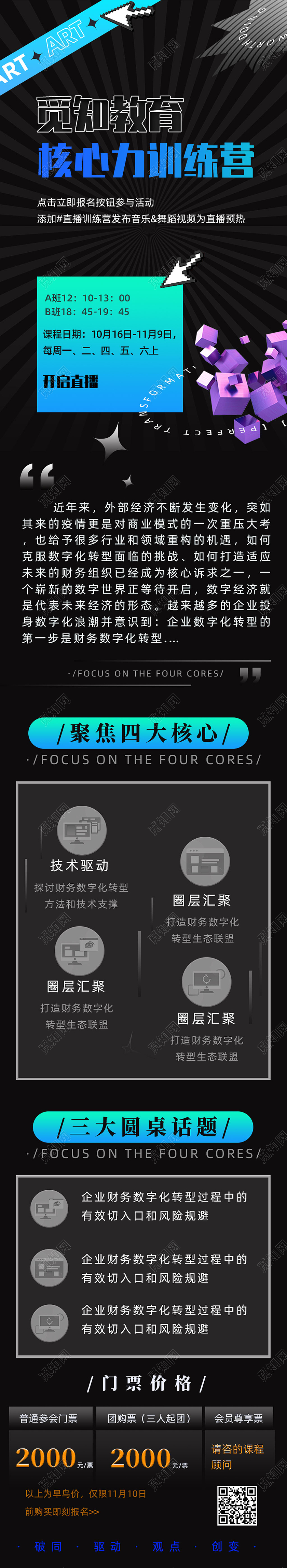 黑色射线商务简约核心力训练营培训直播UI长图黄蓝撞色立体插画风秋季招聘主题海报