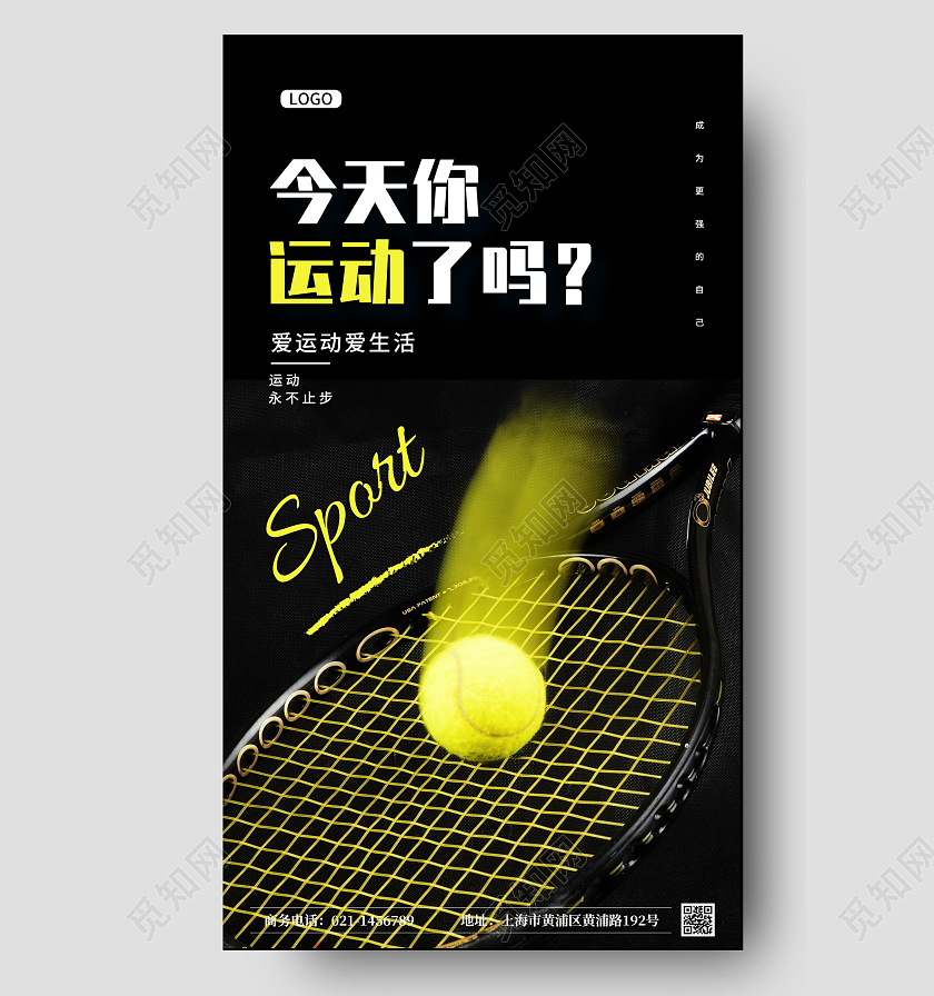 黑色简约运动健身宣传ui手机海报运动手机海报