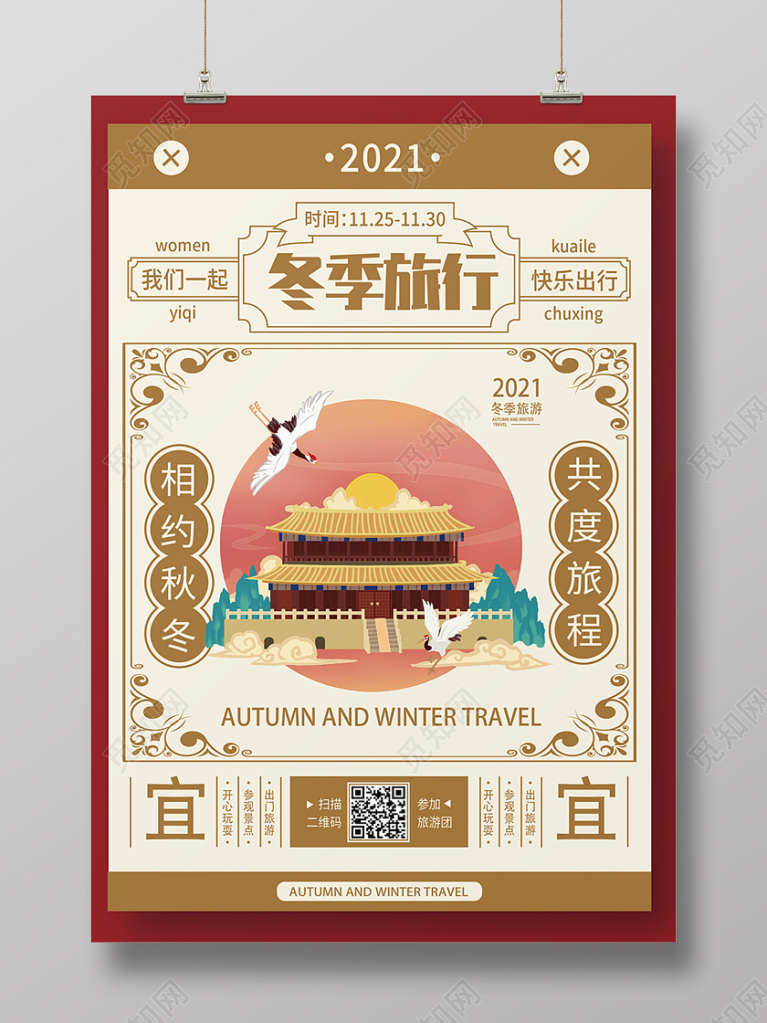 红黄色简约中国风冬季旅行海报背景秋冬旅行