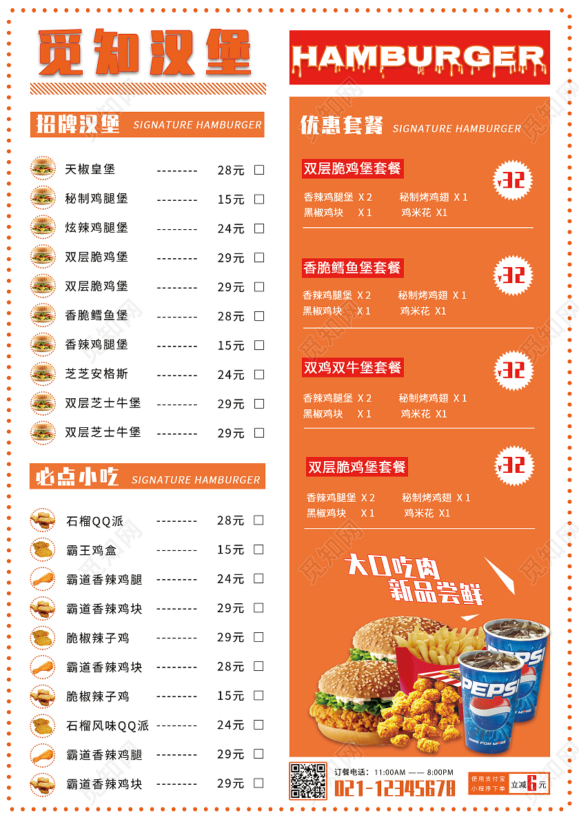 橙色简约汉堡菜单快餐菜单单页竖版菜单汉堡菜单单张