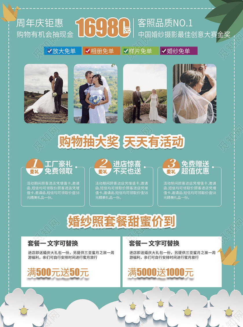 绿色简约风双11免单来袭大嫁光临双十一影楼宣传单