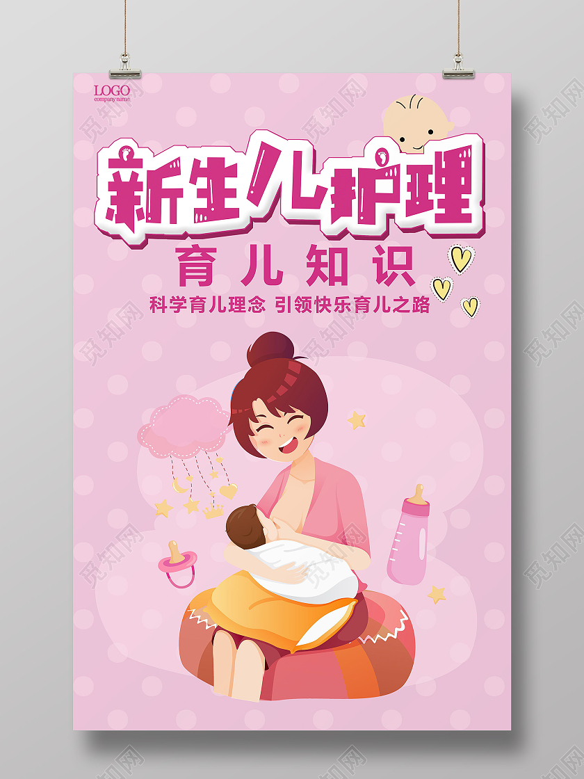 紫色卡通新生儿护理育儿知识宣传单餐厅门牌