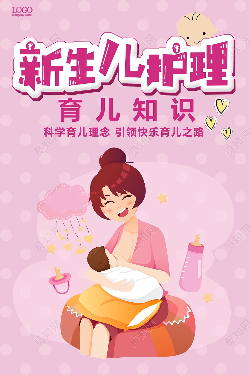 紫色卡通新生儿护理育儿知识宣传单餐厅门牌