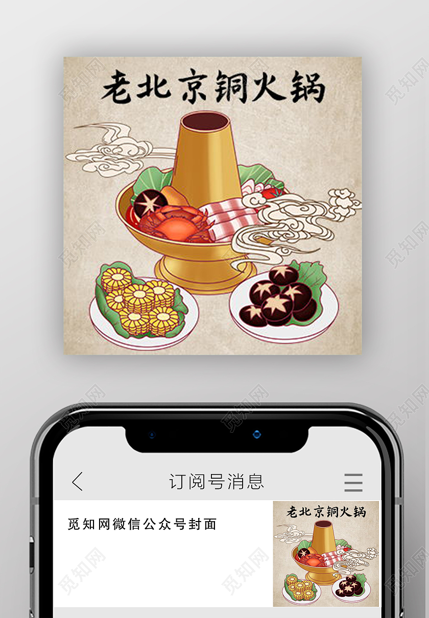 老北京火锅美食海报地方特产美味模板设计