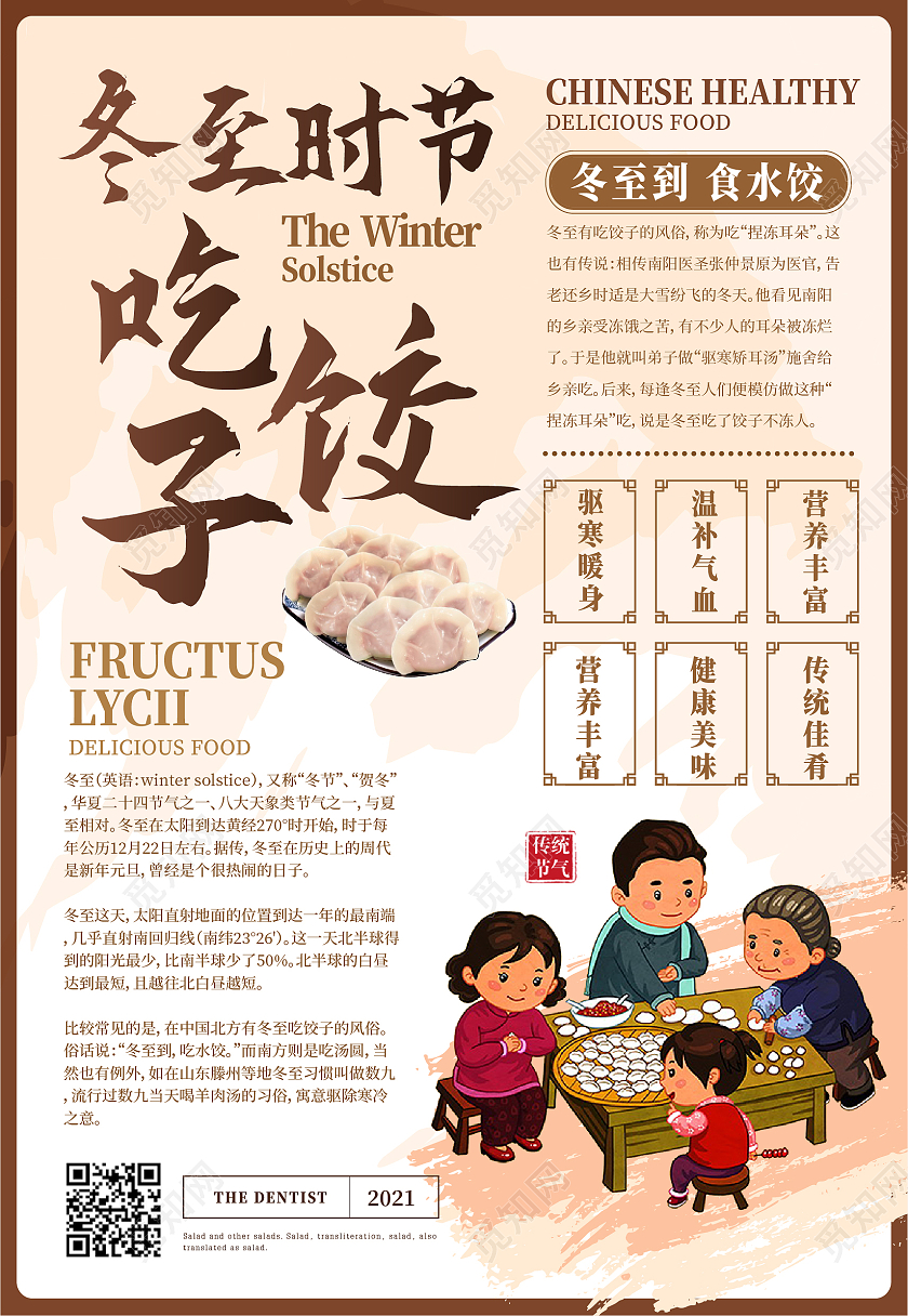 黄色卡通冬至吃饺子节气海报背景饺子海报