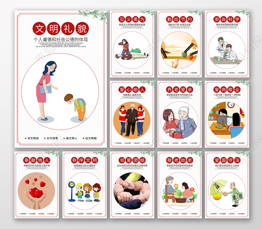 红色卡通讲文明树新风套图文明礼貌爱国守法健康生活