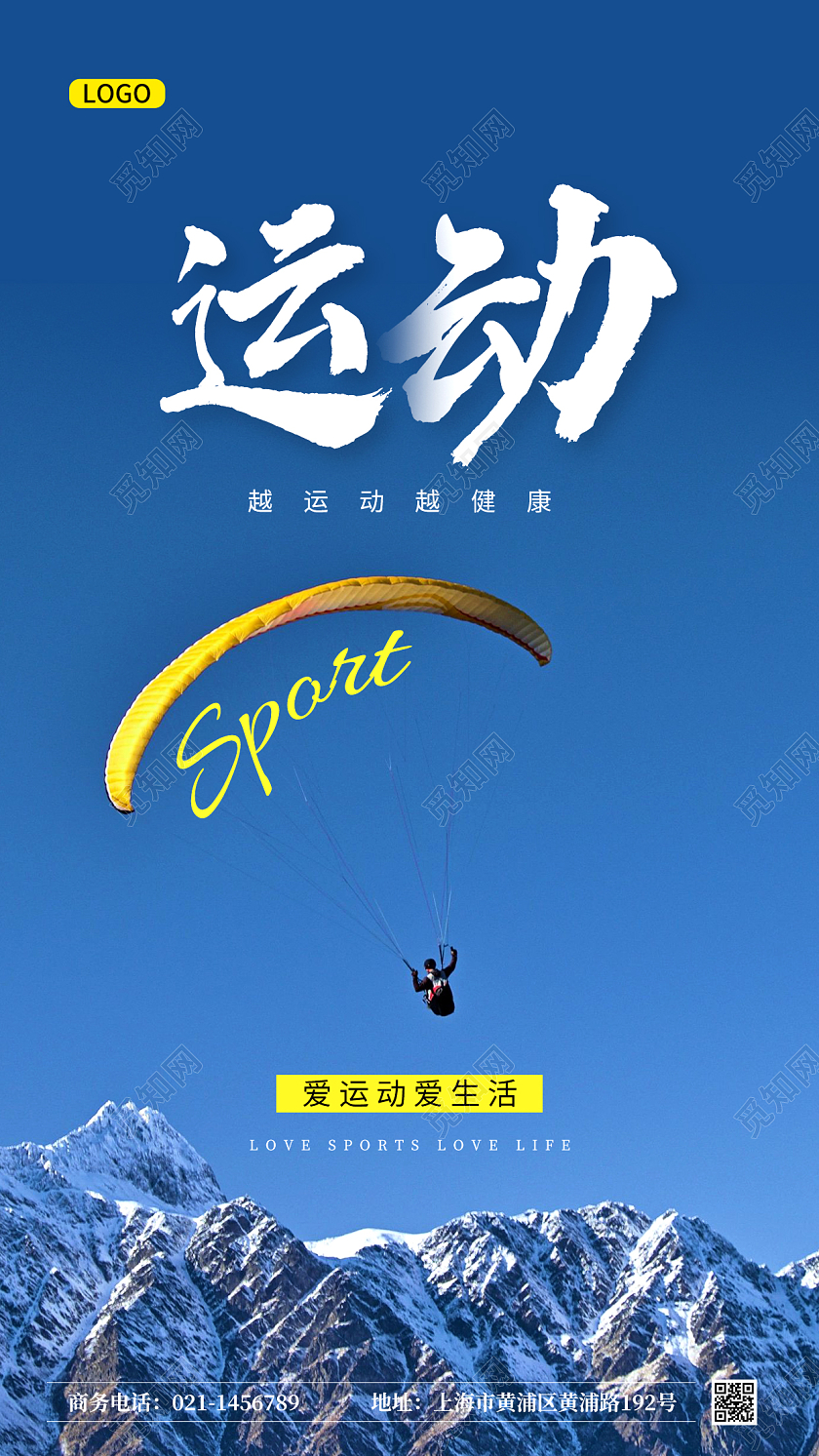 蓝色简约实景运动宣传ui手机海报运动手机海报