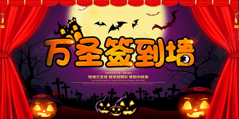 红色大气2021年万圣节签到墙宣传展板