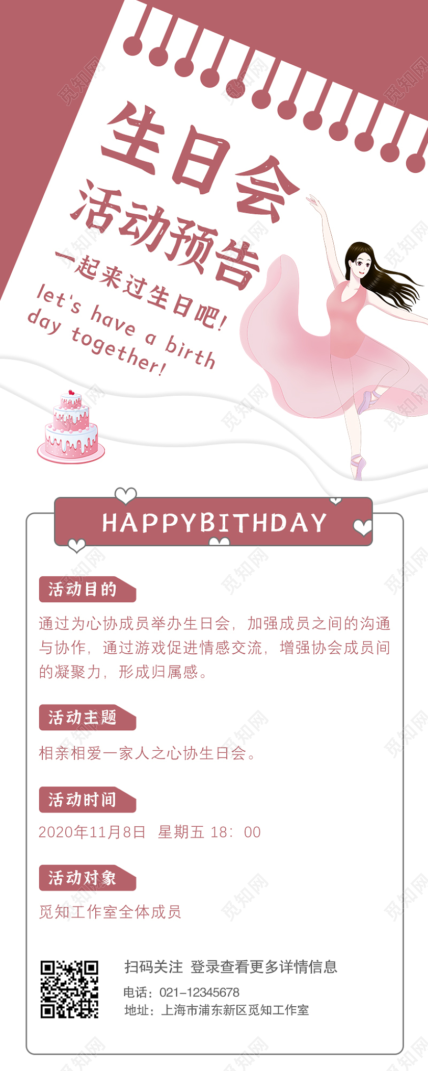 高级粉色卡通集体生日会手机宣传海报长图生日手机长图