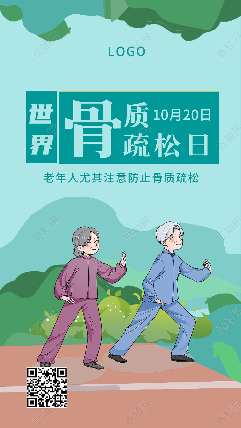 卡通背景世界骨质疏松日手机海报
