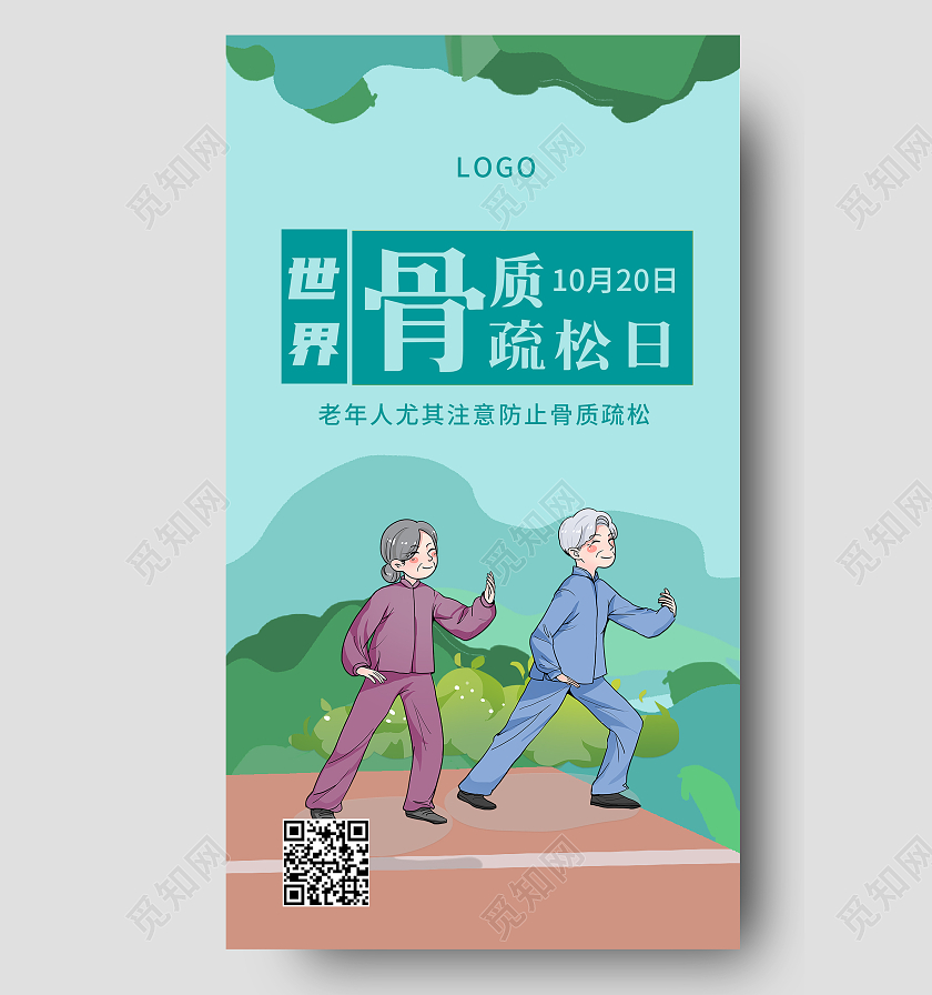 卡通背景世界骨质疏松日手机海报