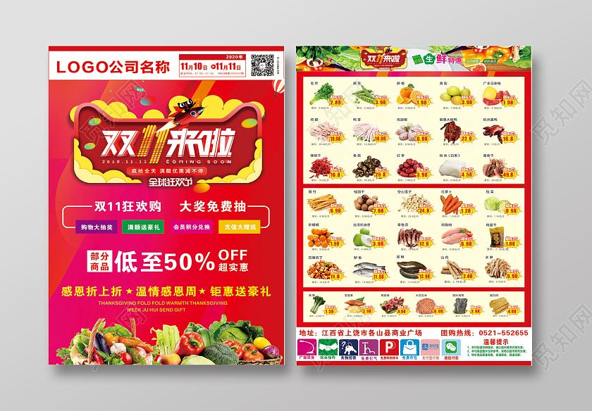 红色喜庆超市双十一来了活动大促宣传单超市双十一宣传单