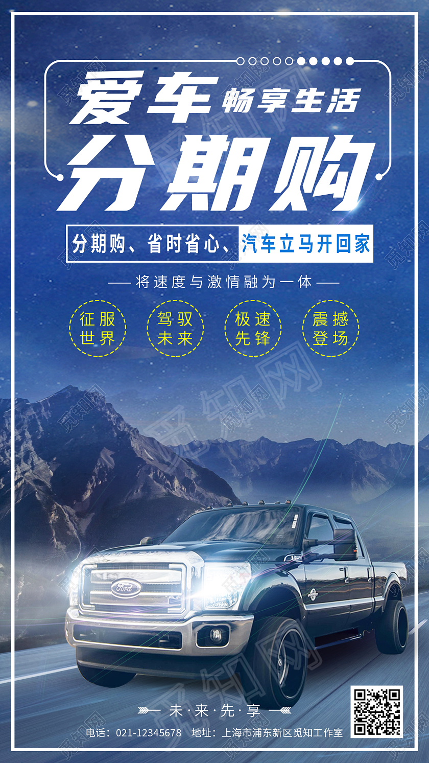 蓝色简约爱车分期购汽车车贷促销手机宣传海报