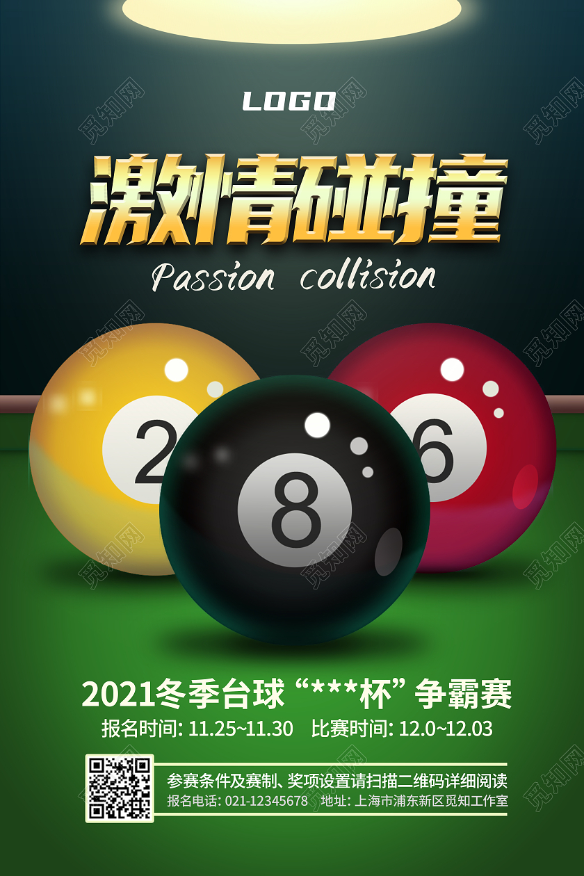 深绿色台球比赛激情碰撞台球海报台球海报展板
