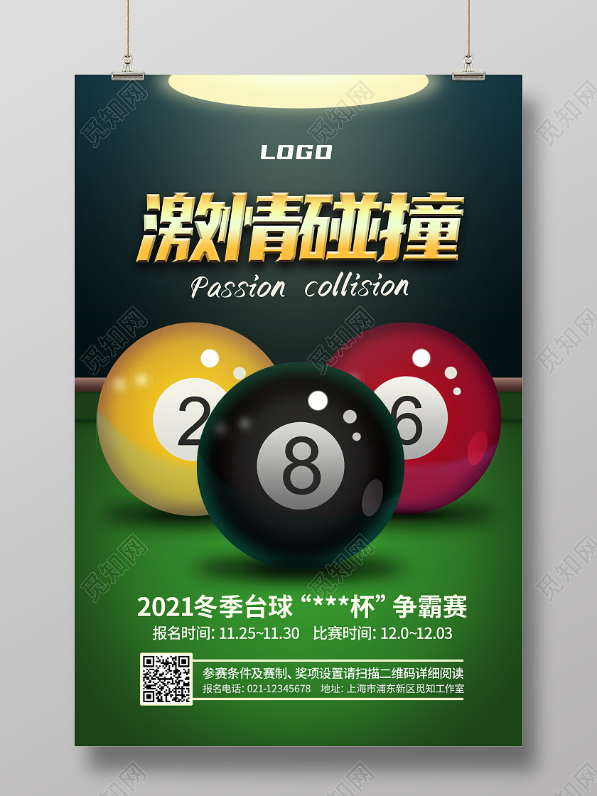 深绿色台球比赛激情碰撞台球海报台球海报展板