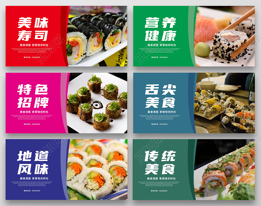 彩色大气寿司套图美味寿司紫菜寿司寿司风味