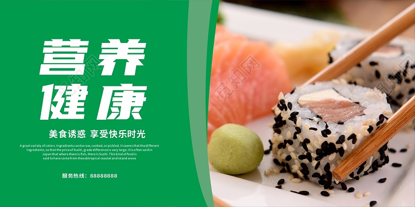 彩色大气寿司套图美味寿司紫菜寿司寿司风味