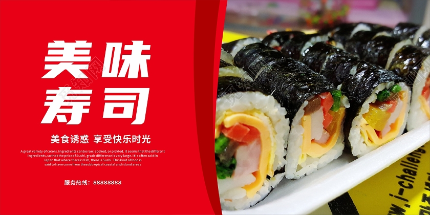 彩色大气寿司套图美味寿司紫菜寿司寿司风味