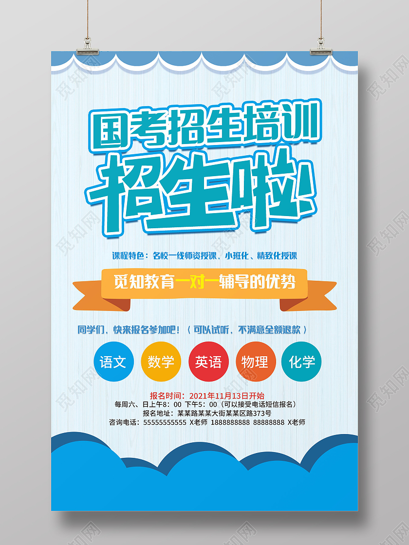 国考海报国考招生培训简约风决胜国考海报设计