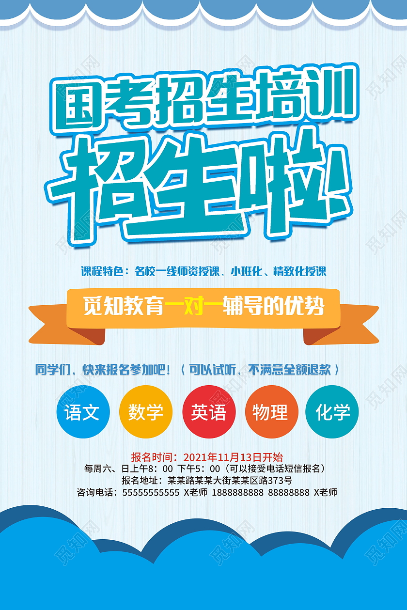 国考海报国考招生培训简约风决胜国考海报设计