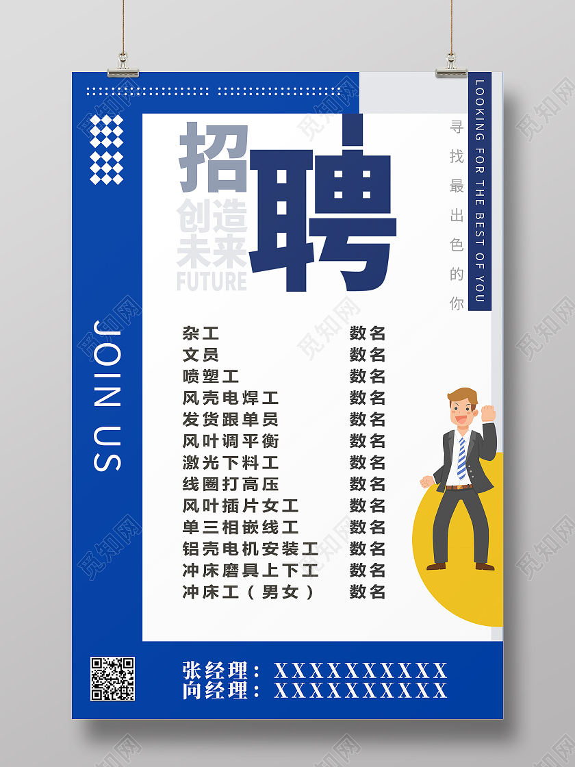 蓝色简约时尚大气工厂招聘活动海报
