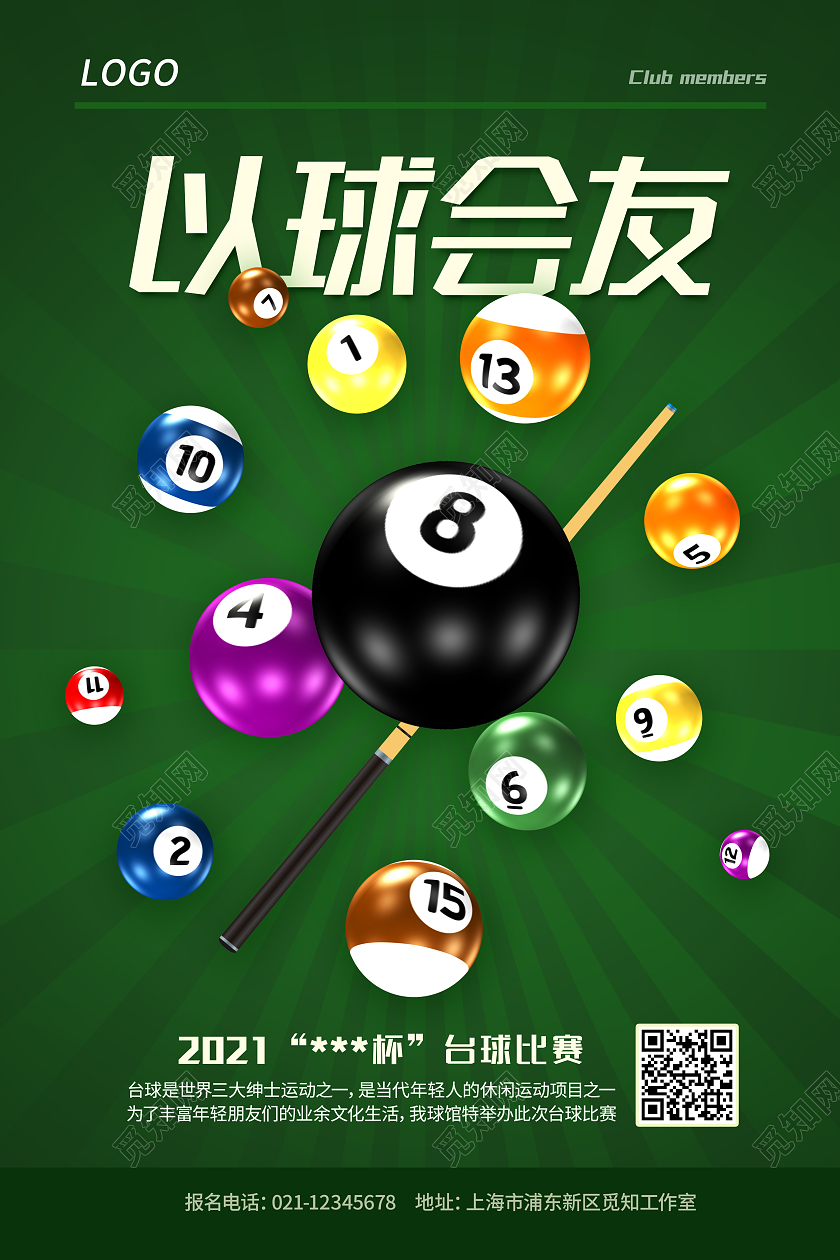 深绿色台球桌面台球以球会友台球海报台球海报展板