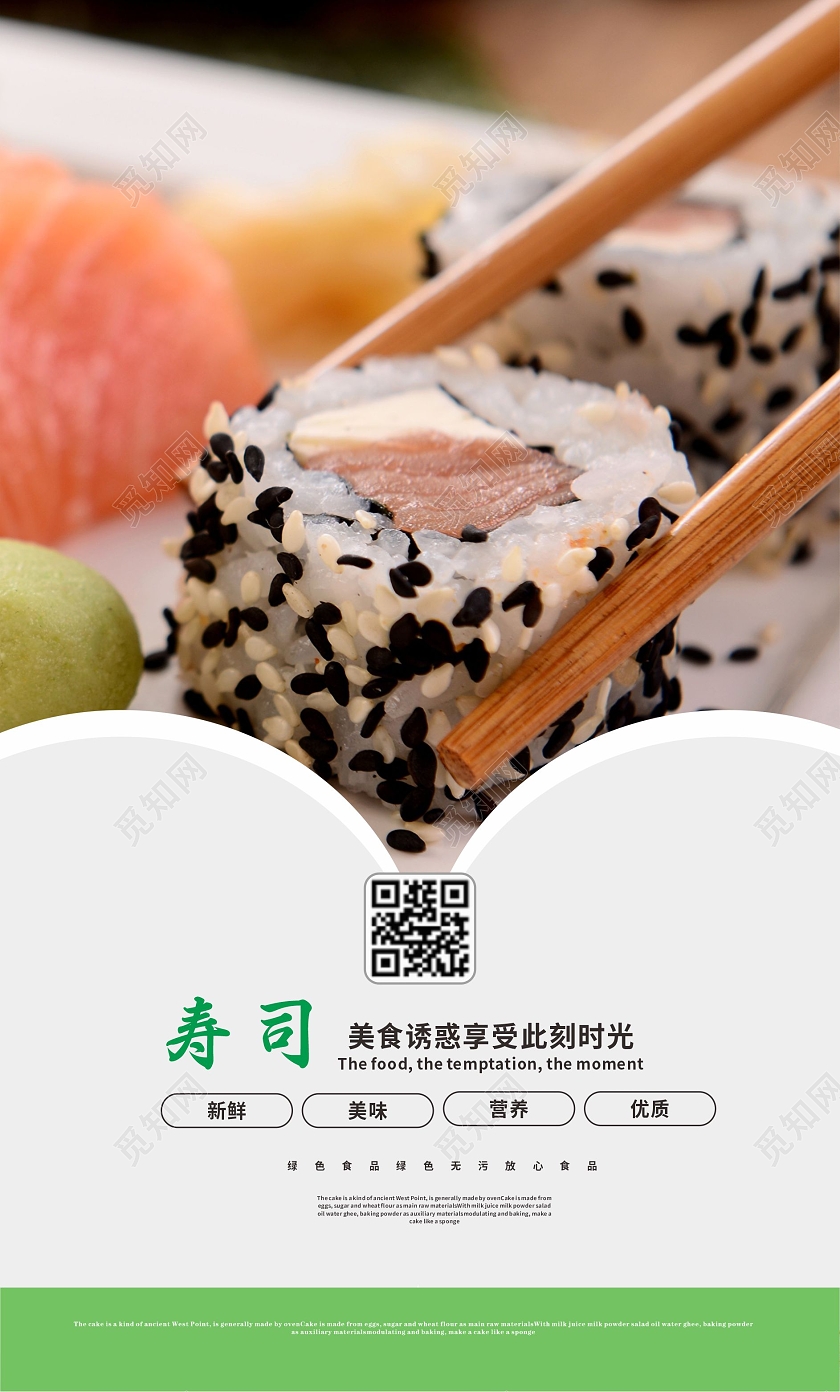 彩色大气寿司套图美味寿司紫菜寿司寿司风味