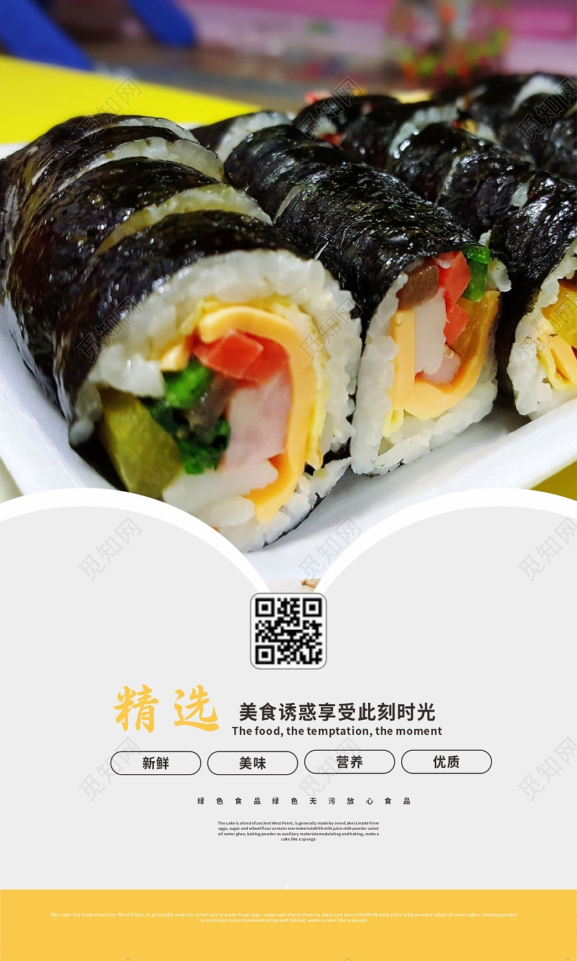 彩色大气寿司套图美味寿司紫菜寿司寿司风味