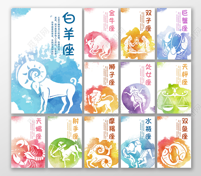 水墨色块风十二星座塔牌套图海报十二星座套图