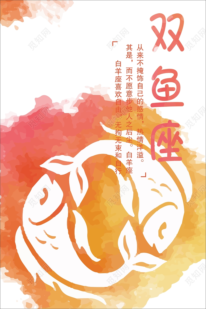 水墨色块风十二星座塔牌套图海报十二星座套图